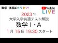 【最速】2023年共通テスト数学Ⅰ・A解説