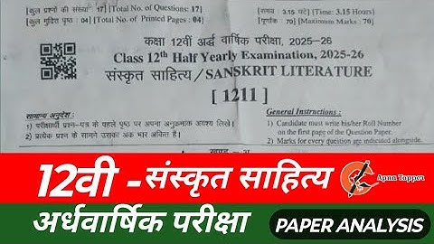 Class 12 Sanskrit Half Yearly Exam Solution | Full Paper Explanation