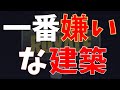 建築うまいやつが嫌いな技【フォートナイト】（ゆーざーA）