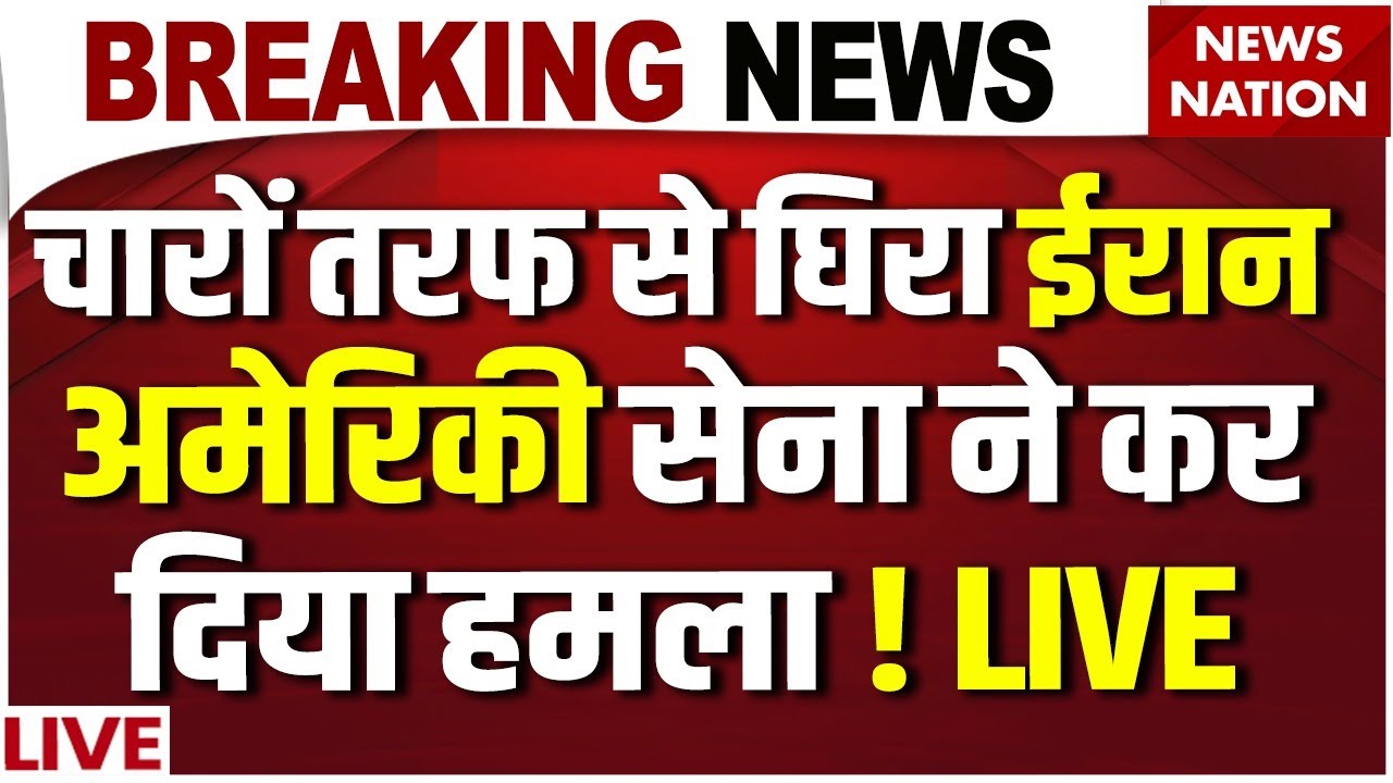 America Vs Iran War LIVE: Khamenei Vs Trump| Israel | US Big Warning to Iran | Middle East War