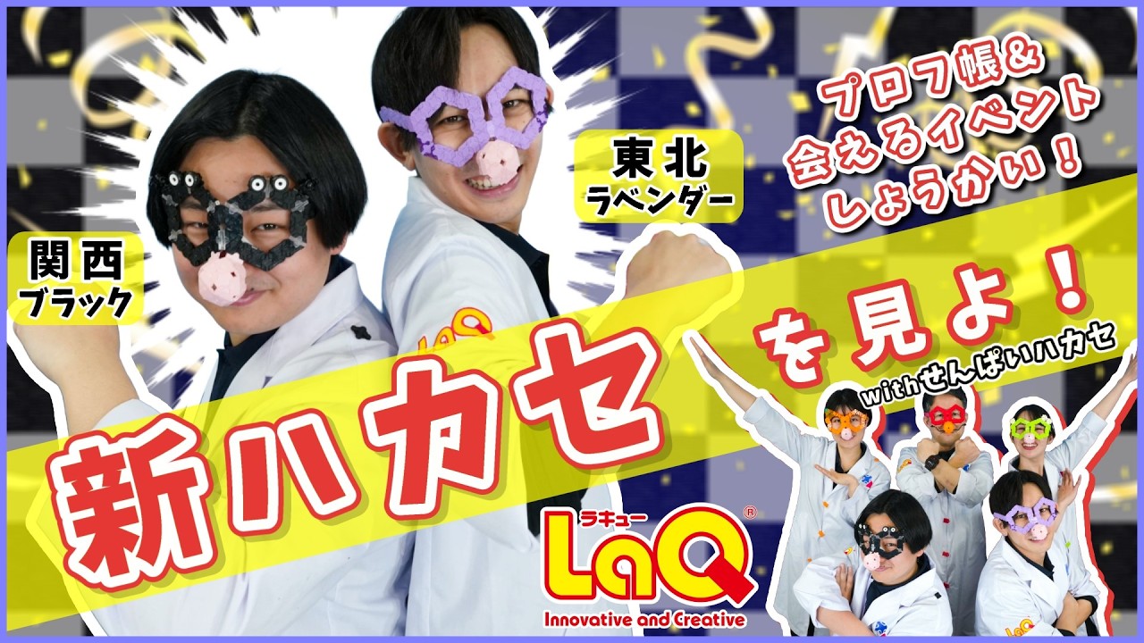 LaQ Official] New LaQ Professor Black⚫ & Lavender? make their 