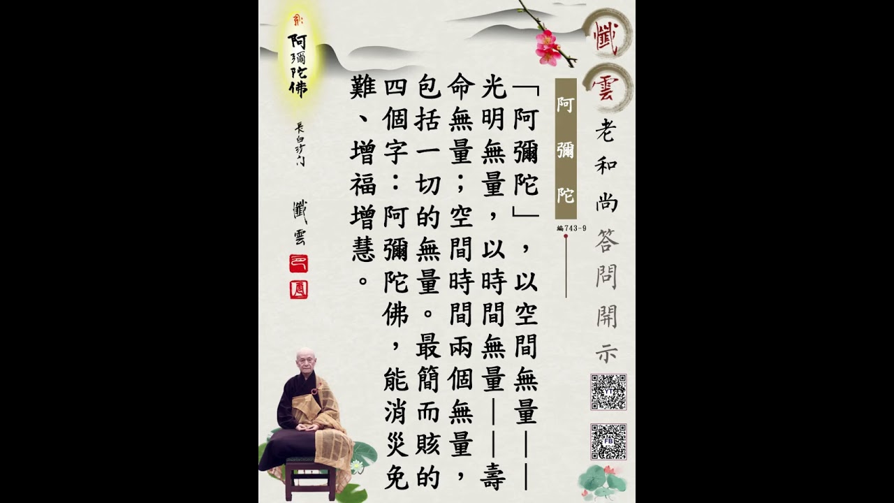 編743-9 阿彌陀- YouTube