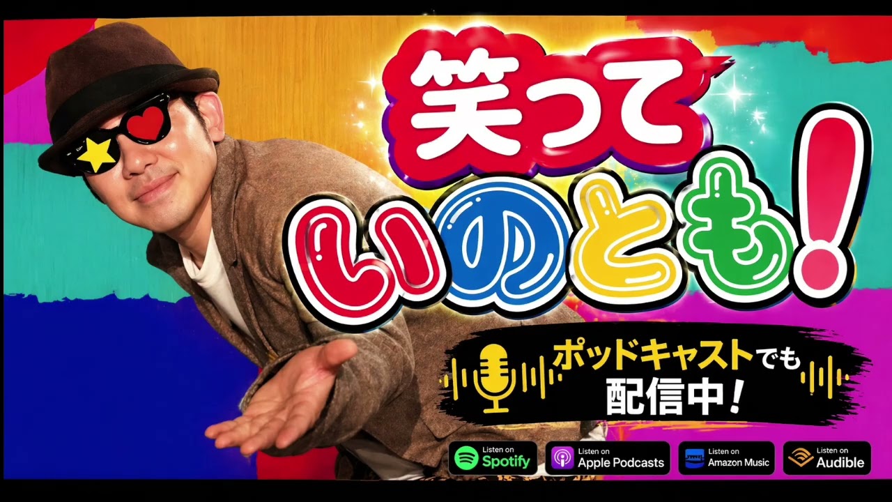 049｜なっちゃんの人柄むき出し深夜焼肉ラジオ｜畠奈津子×CEO×井野桂吾（2026.5.20）