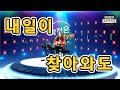 내일이찾아와도 서울훼밀리 Cover By 박정은 박정은프리스타일 유튜브생방송 매주수요일5시