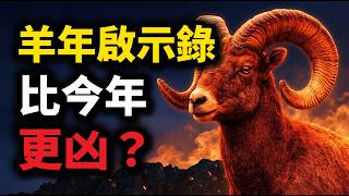Tang Zhenwei on 2027: Year of the Fire Sheep, Disasters Not Over, 3 Things to Fix First