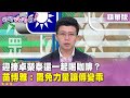 罷免運動