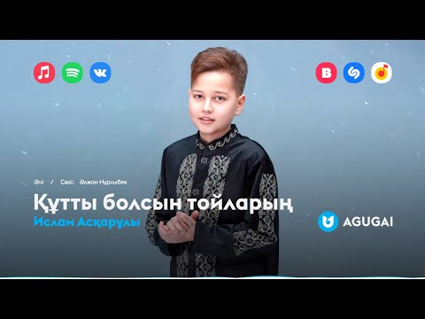 Ислам Асқарұлы — Құтты болсын тойларың