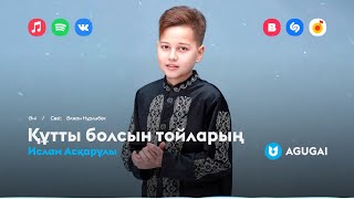 Ислам Асқарұлы - Құтты болсын тойларың