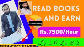 Read Books And Make Money || کتابیں پڑھیں اور ڈالر کمائیں|| Online Earning Ideas