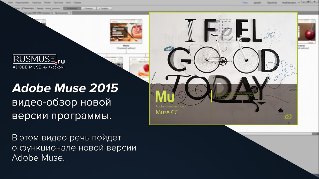 Adobe muse обзор матча Adobe muse обзор матча