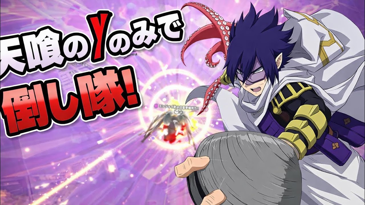 天喰のγのみで倒し隊！