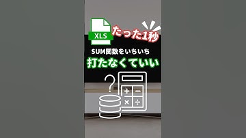 Excel（エクセル）でSUM関数は非効率#excel #エクセル #作業効率アップ