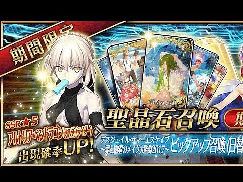 Fgo 17泳装2期卡池验毒 Youtube