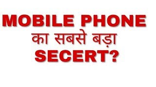 Mobile phone Ka #sab se bada secret- game screenshot 4