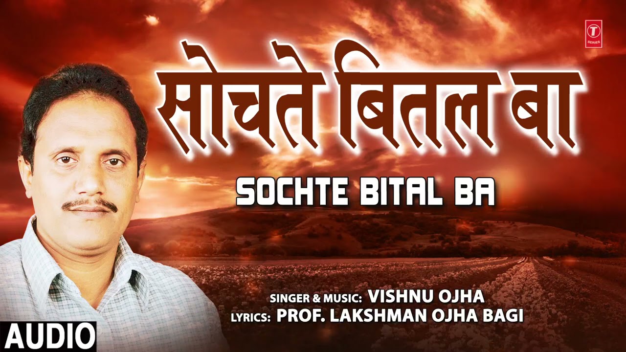 SOCHTE BITAL BA | Bhojpuri Geet | Vishnu Ojha | T-Series HAMAARBHOJPURI