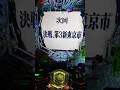 「決戦、第3 新東京市」←このカッコよさは異常【エヴァ17シンプル】