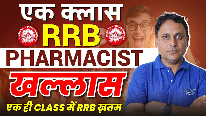 🔥 RRB Pharmacist 2025 -Top 500 MCQs🕕 📚 Complete Syllabus Covered (Pharma + Non-Pharma) Lagatar 6 Hrs