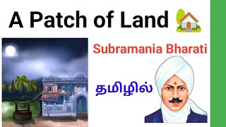 A Patch of Land by Subramania Bharati in Tamil/ A Patch of Land in Tamil/ A Patch of Land by Bharati