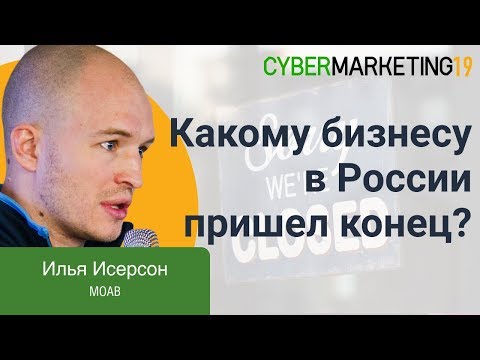 Пора валить: какому бизнесу в России пришел конец, а кому можно еще побарахтаться. Илья Исерсон
