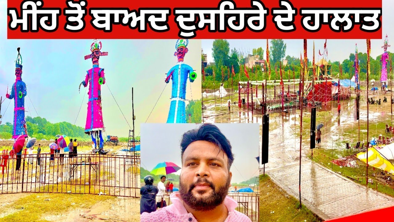 ਮੀਂਹ ਤੋਂ ਬਾਅਦ ਦੁਸਹਿਰੇ ਦੇ ਹਾਲਾਤ | Hoshiarpur Dussehra me barish se nuksaan