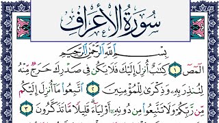 سورة الأعراف مكتوبة محمد جبريل Surah Al Aaraf Mohammd Jpreel برواية حفص عن عاصم