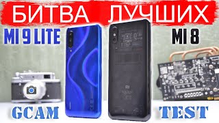 Сравнение Xiaomi Mi 9 Lite и Xiaomi Mi 8 | КАКОЙ ЛУЧШЕ КУПИТЬ ПРИ РАВНОЙ ЦЕНЕ ? КРАЙНЕ СЛОЖНЫЙ ВЫБОР