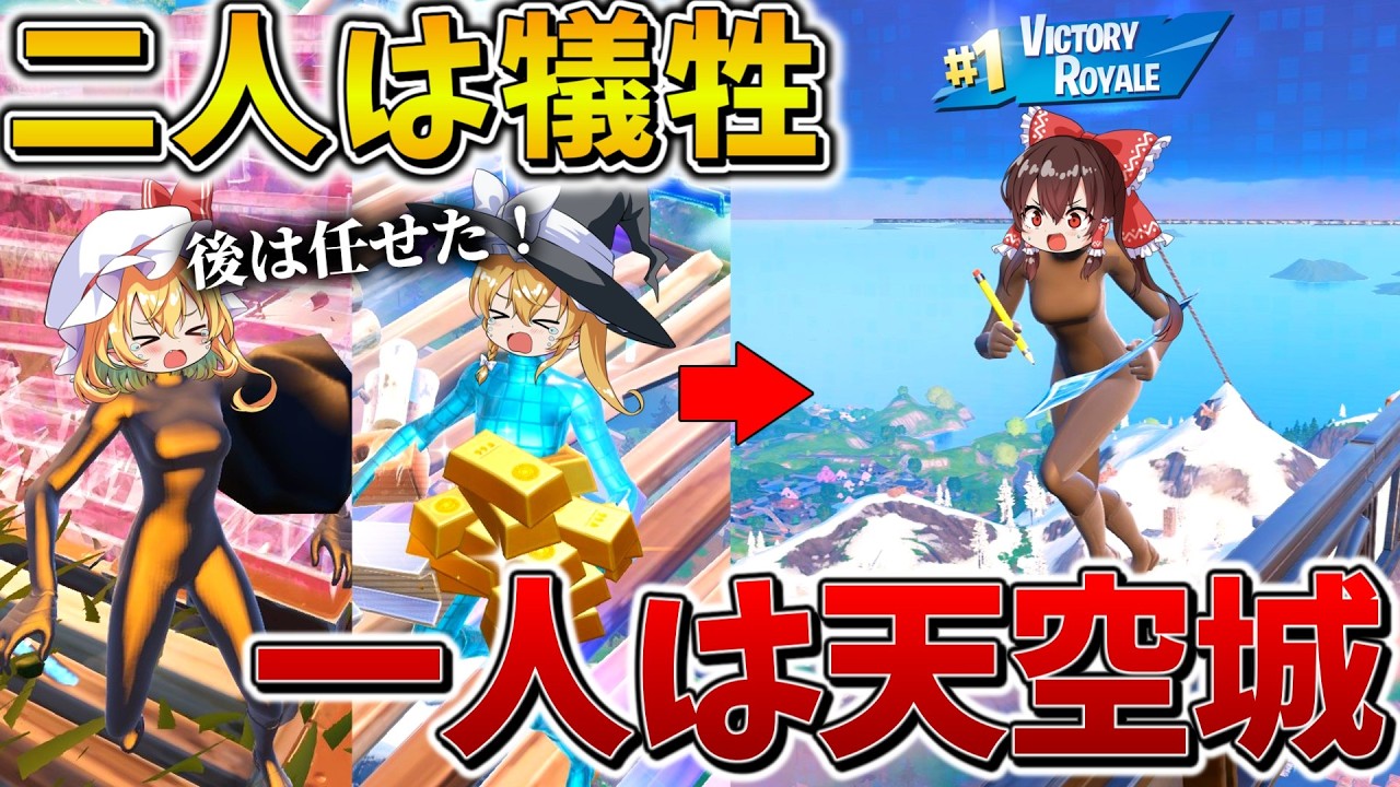 【驚愕】ウソだろ、、まさかのスキン大会で「天空城」がぶっ刺さる！？ラストマッチで奇跡を巻き起こし、衝撃の結末に、、【フォートナイト】【ゆっくり実況】【チャプター6】【シーズン2】