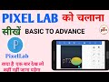How to use pixelLab app full tutorial | pixelLab app ko kaise use karte hain | pixelLab PART - 2