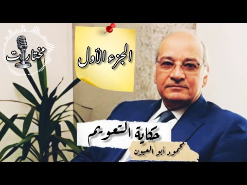 حكاية تعويم الجنيه المصري واتفاق صندوق النقد الدولي