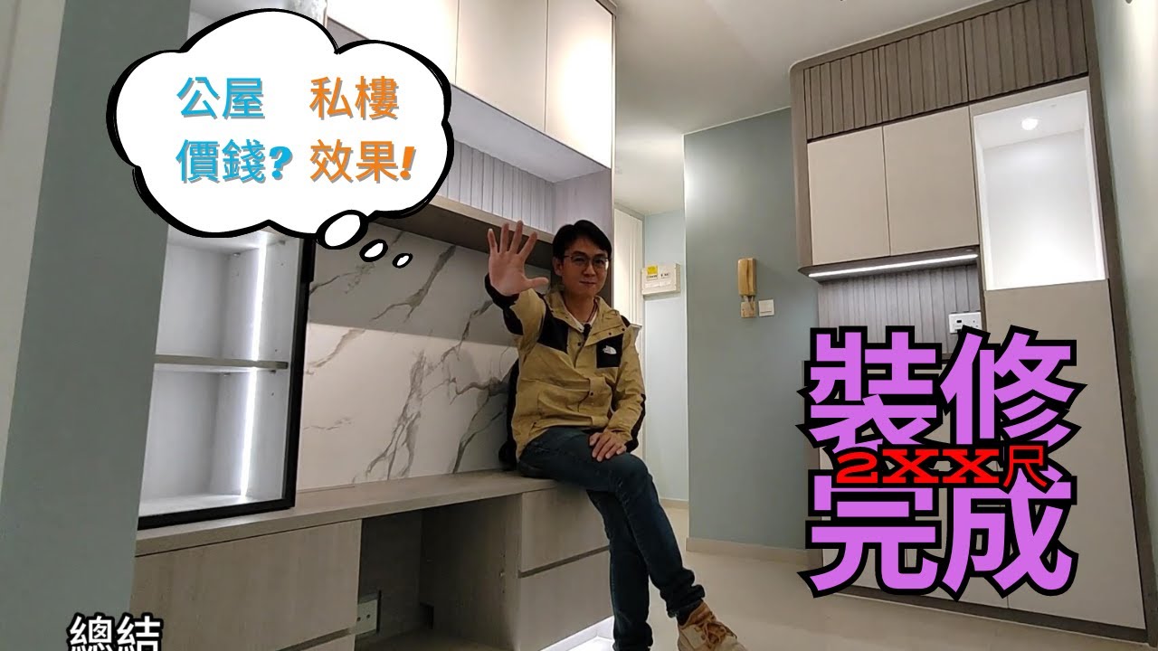 2XX尺單位裝修完成 | 實用之中帶點色彩