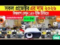 Projector Price in Bangladesh 2026] HD, Full HD &amp; 4KProjector Price Best TheaterProjectorXPrice