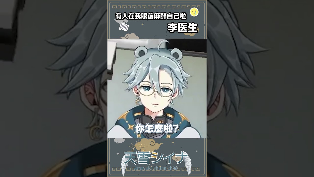 怎麽會有醫生麻醉自己啦！- 天雪シイナ #myvt #vtuber #馬來西亞vtuber #gta #gtarp | MYViki