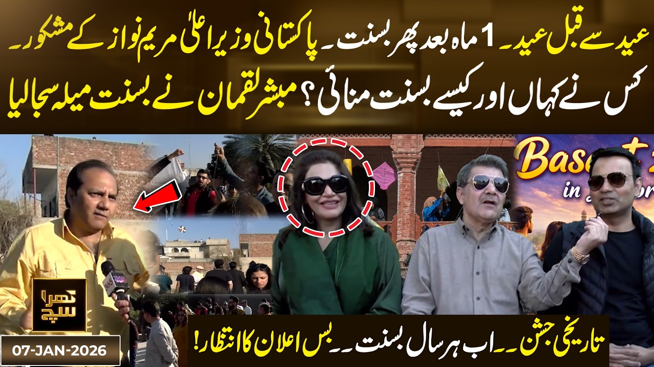 Pre-Eid Basant & Another in a Month – Thanks to CM Maryam Nawaz! Mubasher Lucman Covers Celebrations