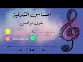احساس الشرقية يقول ابومحسن 2021 