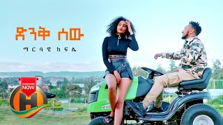 Marsawi Kifle - Dink Sew | ድንቅ ሰው - New Ethiopian Music 2020 (Official Video)