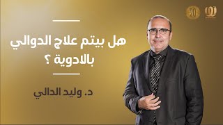 الدوالي مش مرض جلديو الأدوية مش علاج ليها