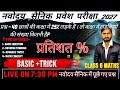 Percentage प्रतिशत | Navodaya sainik maths class 6 chapter percentage #navodaya #sainik #percentage