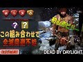 【デッドバイデイライト】初心者ヒルビリー世界が変わる全滅回避不可 #610【女性実況】Dead by Daylight