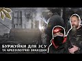 Переяслав волонтерський | Буржуйки для ЗСУ та мікромузей у Андрія Козія.