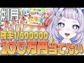 【検証】スクラッチを毎月1時間削ったら１年間のうちに1等当てられるのか⁉ ┊宝姉妹スクラッチシミュレーター【新人vtuber / 狸乃すみ】