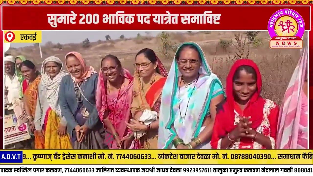 एकवई ता. नांदगाव येथून जाळीचा येथे पद यात्रेचे आयोजन 