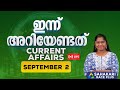 Daily Current Affairs | September 02 | Sahakari PSC