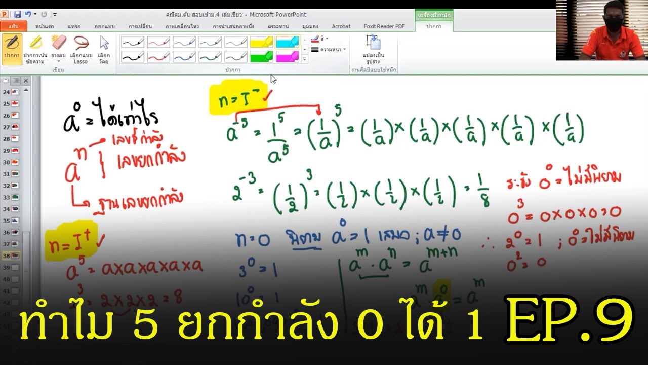 0ยกกําลัง0 Update New ทำไม 5 ยกกำลัง 0 ถึงเท่ากับ 1