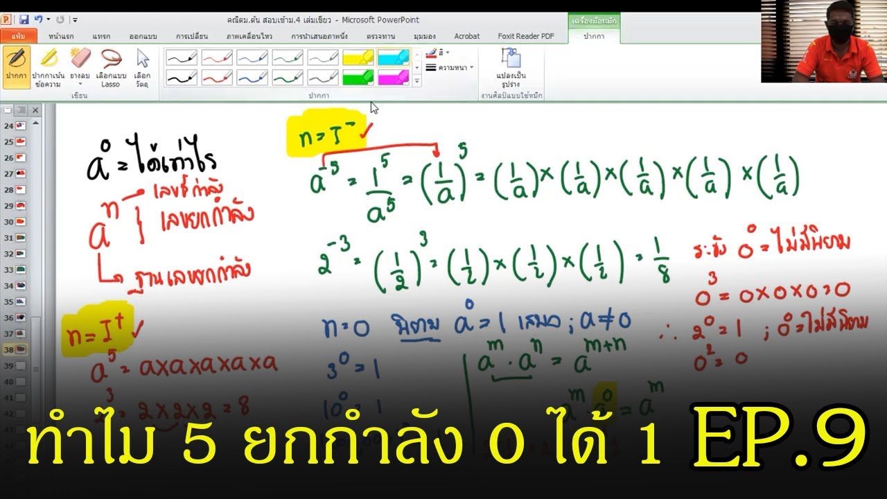 2ยกกําลัง0  New 2022  ทำไม 5 ยกกำลัง 0 ถึงเท่ากับ 1