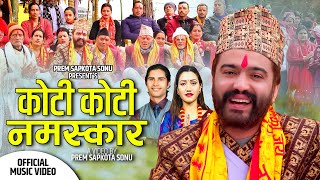 Koti koti namsakaar ॥ कोटिकोटि नमस्कार- Prem sapkota sonu New Nepali Lok Bhajan 2079/2022