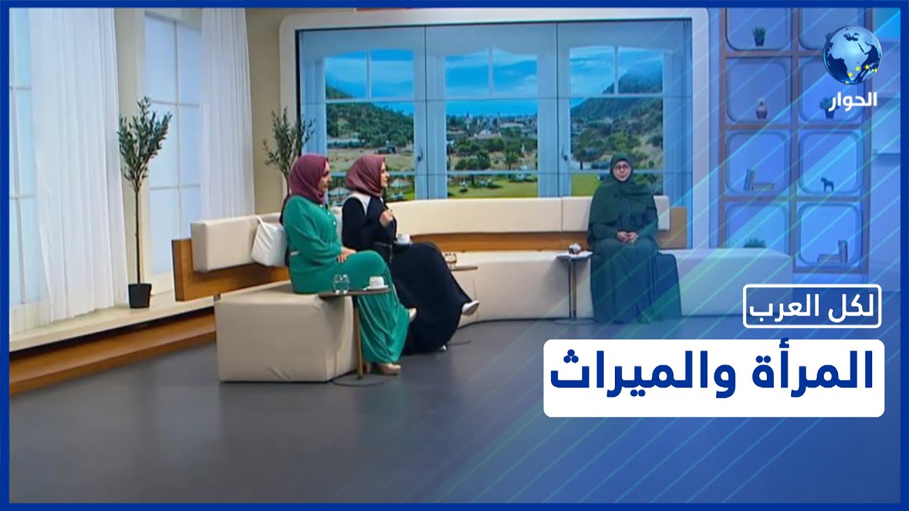 ما هي الحالات التي ترث فيها المرأة أكثر من الرجل؟.. ولماذا تُحرم من حقها أحيانا؟