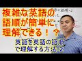 複雑な英語の語順が簡単に理解できる！英語を英語の語順のまま理解する方法-2