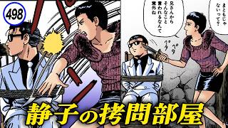 Shizuko’s Torture... No Mercy Even for Her Brother [Shizukanaru Don 47-4]