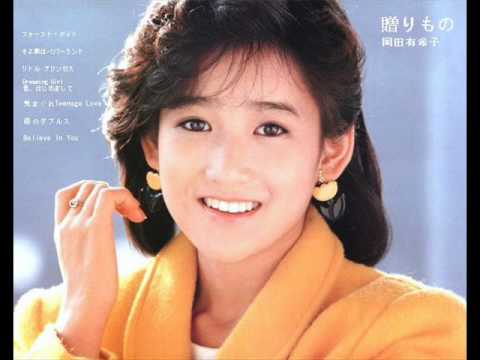 気まぐれTeenage Love 岡田有希子 - YouTube