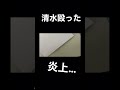 【炎上】晒された歌い手が「ポケカメン」さん殴って炎上…【切り抜き】【清水チャレンジ】 #shorts #そあらくん #清水チャレンジ